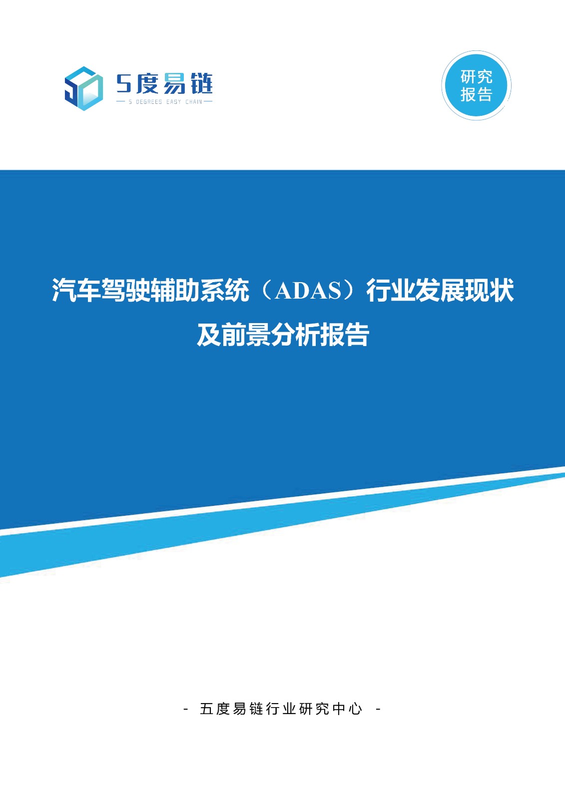 汽車駕駛輔助系統（ADAS）行業發展現狀及前景分析報告